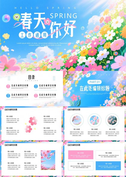 清新春季花卉插画风工作通用汇报PPT模板