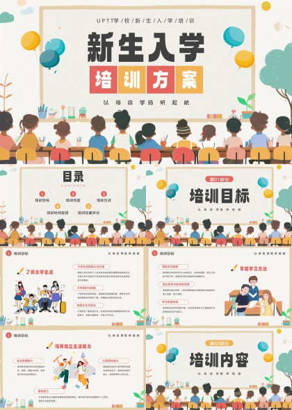 清新插画高校新生入学培训方案全流程讲解PPT模板