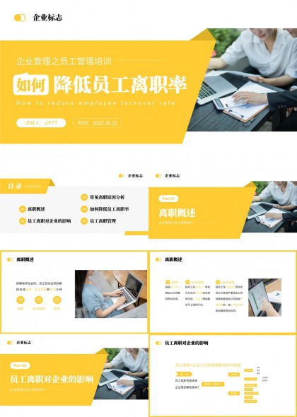 企业员工离职原因分析与降低离职率策略实施指南PPT模板