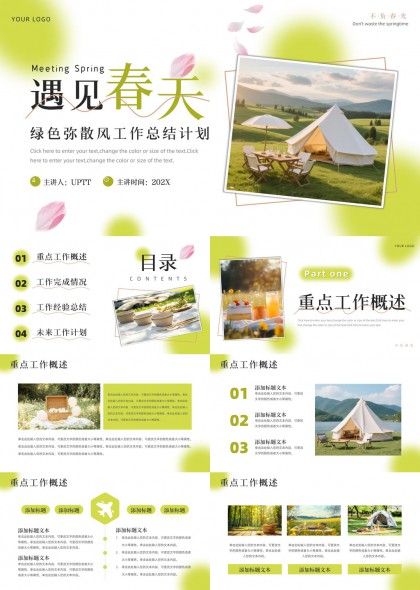 清新自然风弥散光户外露营主题工作汇报总结计划PPT模板