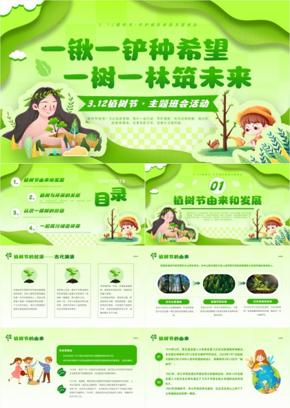 手绘插画风格312植树节主题班会环保教育PPT模板