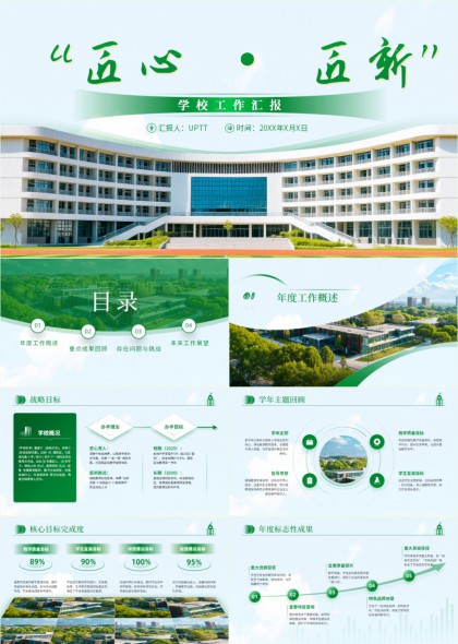 清新校园工作汇报年度总结与未来规划PPT模板