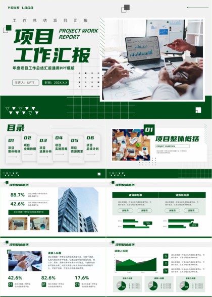 年度项目工作总结汇报PPT模板
