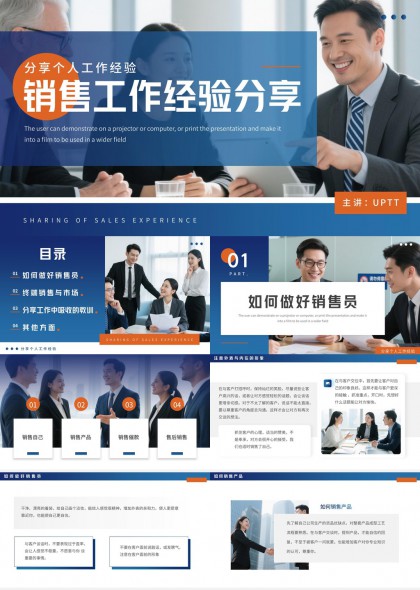 蓝橙配色职场销售经验分享实用型PPT模板