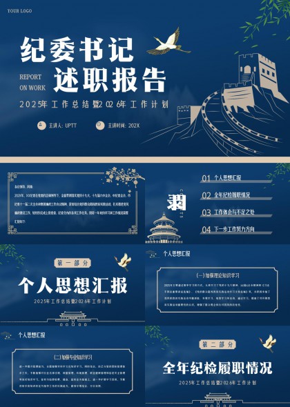 纪委书记述职报告PPT模板