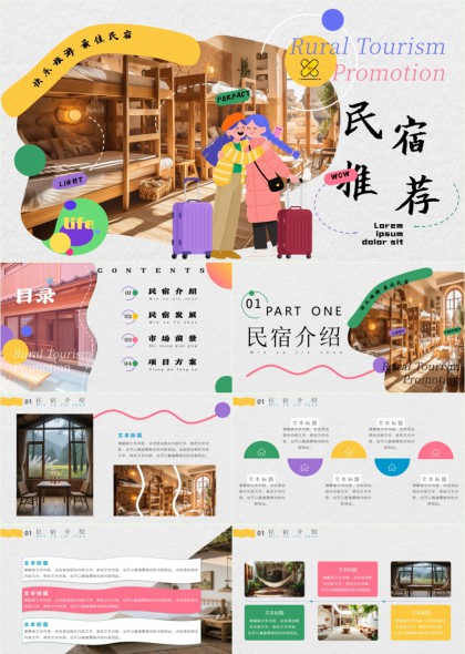 温馨乡村民宿旅游推广策划方案PPT模板