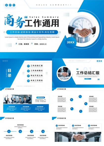 工作汇报述职报告商业计划书岗位竞聘PPT模板