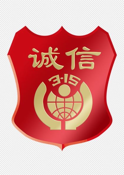 红色盾形诚信315消费者权益保护标志元素