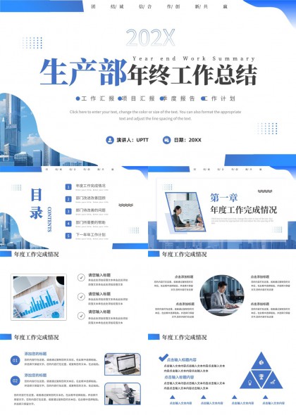 生产部年度工作总结汇报PPT模板