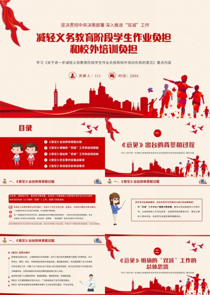 深入解读双减政策义务教育阶段作业与校外培训负担减轻措施PPT模板