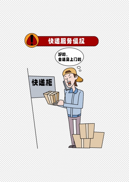 快递员手持包裹通话场景快递柜旁服务侵权警示插画