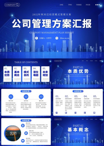 科技风阿米巴经营模式管理方案汇报PPT模板