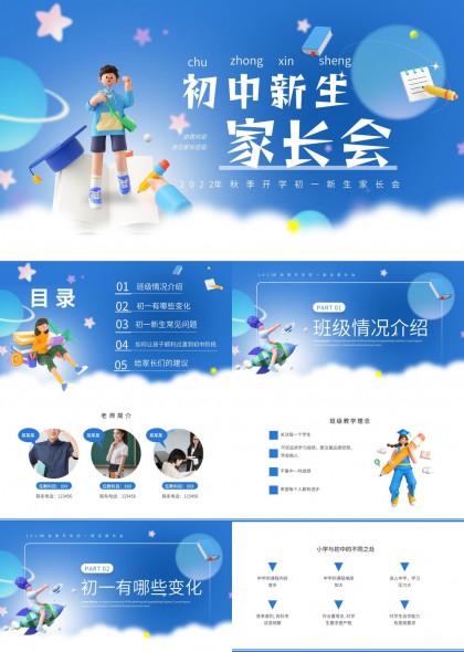 插画风初中新生家长会沟通指导PPT模板