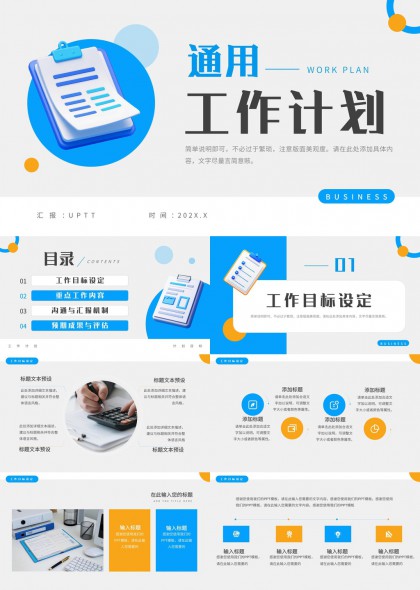 简约商务风工作计划汇报PPT模板