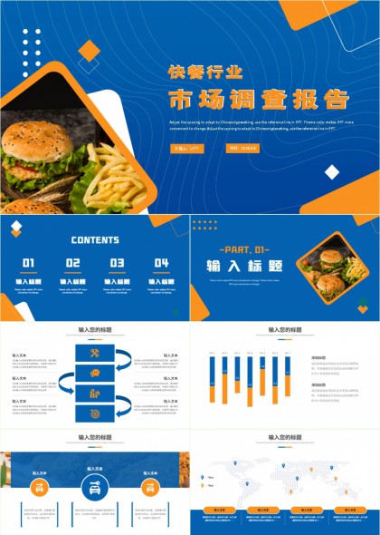 蓝橙几何风快餐行业市场调研数据分析汇报PPT模板