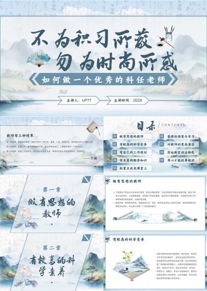 水墨国风教师专业发展培训课件PPT模板