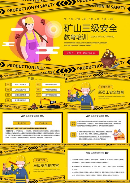 矿山三级安全教育培训PPT模板