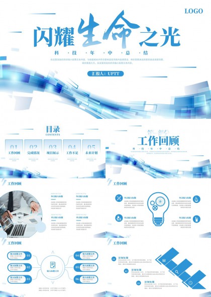 科技年度总结汇报蓝色流线型商务风PPT模板