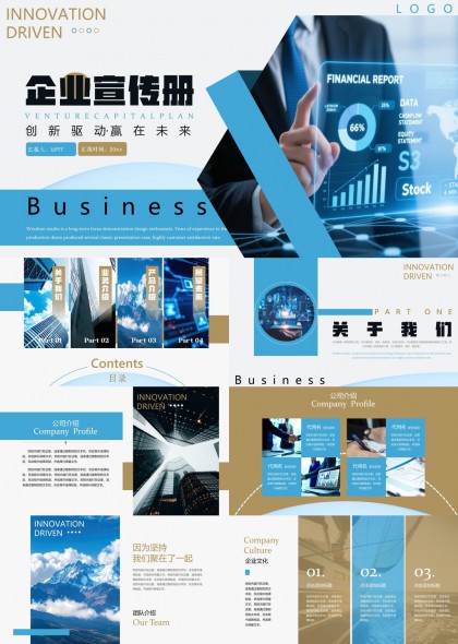 科技蓝商务风企业宣传册汇报演示PPT模板