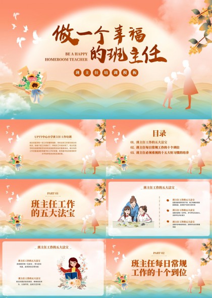 温馨插画班主任工作五大法宝PPT模板
