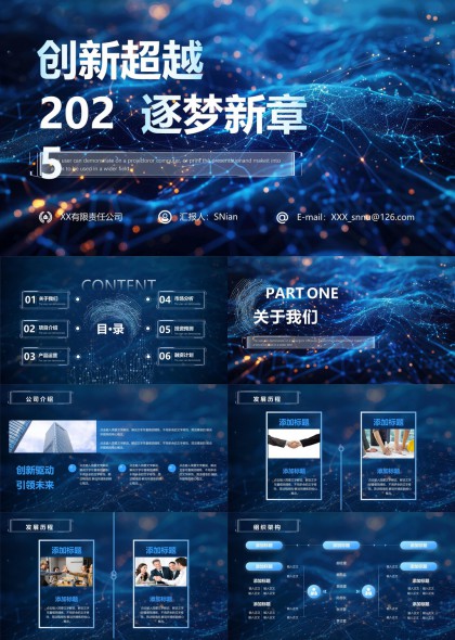 科技蓝粒子网络背景商务企业年度规划汇报PPT模板