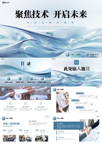 科技蓝渐变流线型商务汇报演示PPT模板