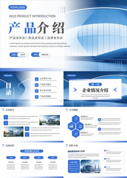科技感蓝白渐变现代企业产品发布介绍PPT模板