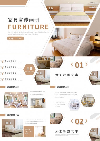 现代简约风家居家具产品展示宣传画册PPT模板