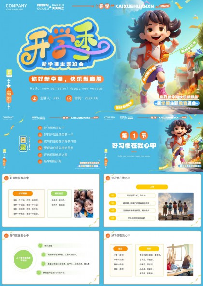 插画风新学期主题班会教育引导PPT模板