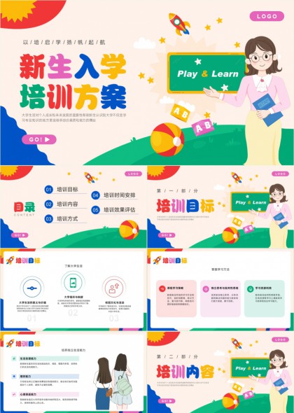 大学新生入学适应性培训方案PPT模板