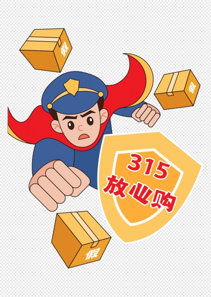 315消费者权益保护打假卫士盾牌包裹元素