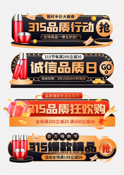 315品质行动诚信品质日狂欢购爆款精品促销横幅元素