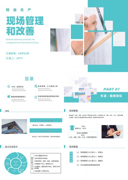 精益生产现场管理与改善方法论详解PPT模板