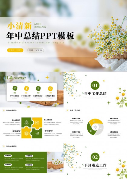 小清新雏菊手绘风年中工作总结汇报PPT模板