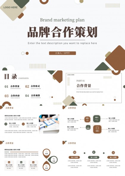 简约商务风品牌合作策划方案PPT模板