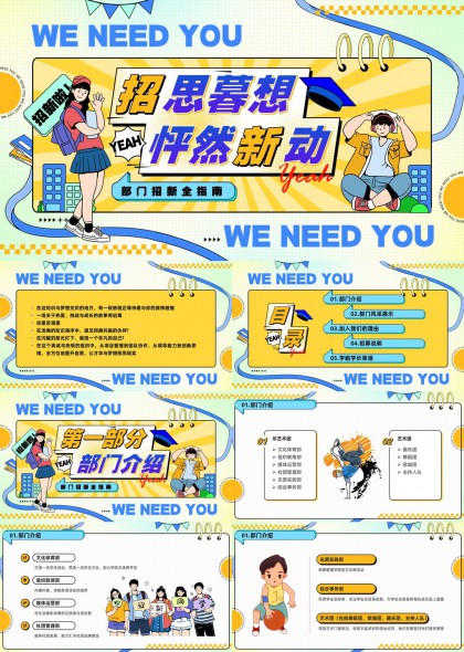 活力青春手绘插画高校学生会部门招新指南PPT模板