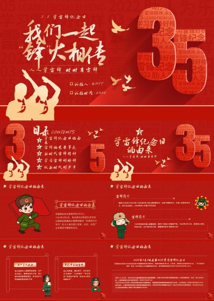 红色主旋律学雷锋纪念日主题PPT模板