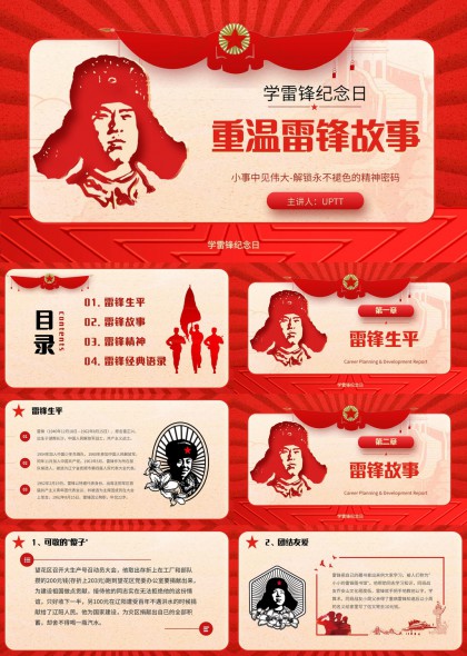 剪纸风学雷锋纪念日事迹精神语录PPT模板