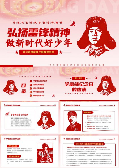 剪纸风格雷锋精神主题教育班会PPT模板