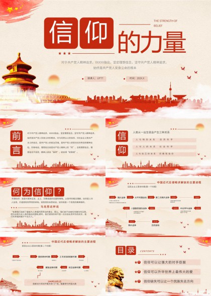 信仰的力量主题党课教育宣传PPT模板