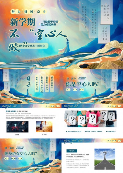 新学期励志空心人现象剖析与行动力培养PPT模板