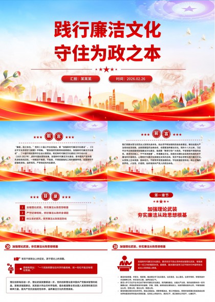 廉洁文化教育汇报课件PPT模板