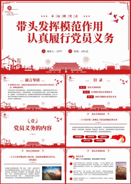 党员义务学习教育专题PPT模板