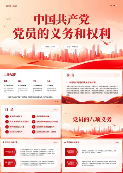 党员义务权利学习教育PPT模板