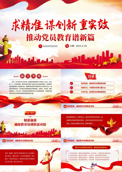 党员教育培训工作汇报三部分结构化PPT模板