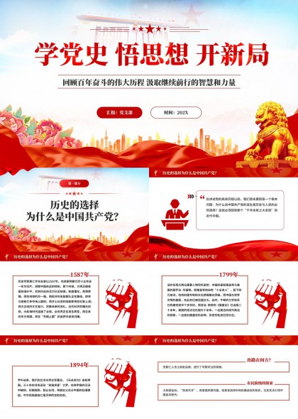 党史教育学党史悟思想开新局PPT模板