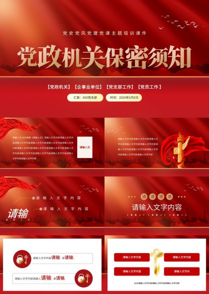 保密须知培训课件PPT模板