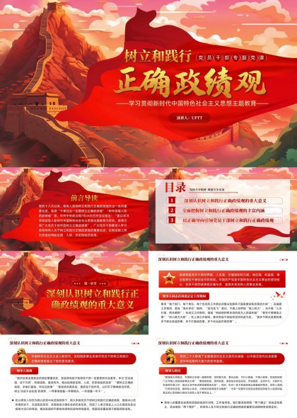 学习贯彻新时代中国特色社会主义思想树立和践行正确政绩观PPT模板