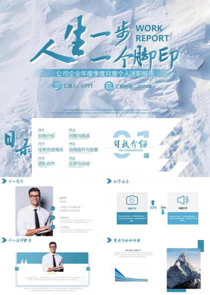 雪山蓝调商务风个人述职报告PPT模板