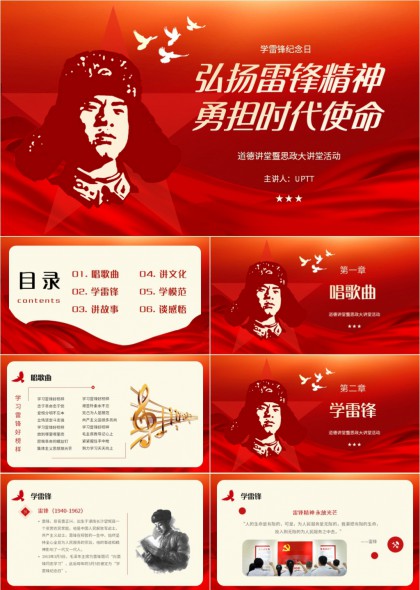 弘扬雷锋精神勇担时代使命道德讲堂思政大讲堂活动PPT模板